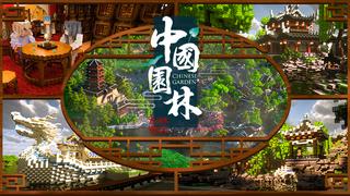 Thumbnail of the Minecraft Bedrock Marketplace product Chinese Garden Mash-up created by LinsCraft.