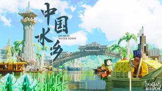 Thumbnail of the Minecraft Bedrock Marketplace product Mash-up de cidade aquática chinesa created by LinsCraft.
