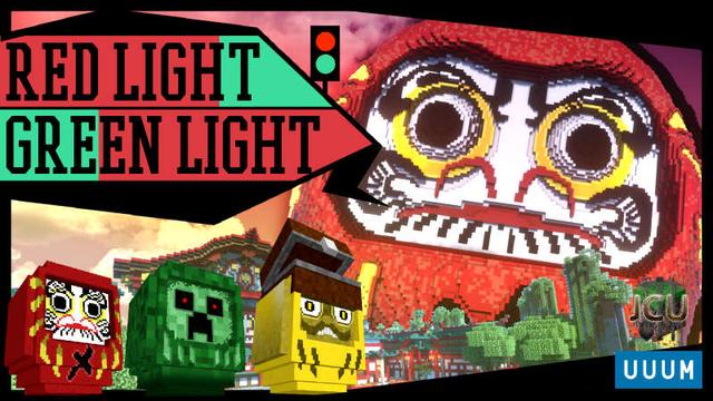 Thumbnail of the Minecraft Bedrock Marketplace product Red light, Green light created by UUUM.